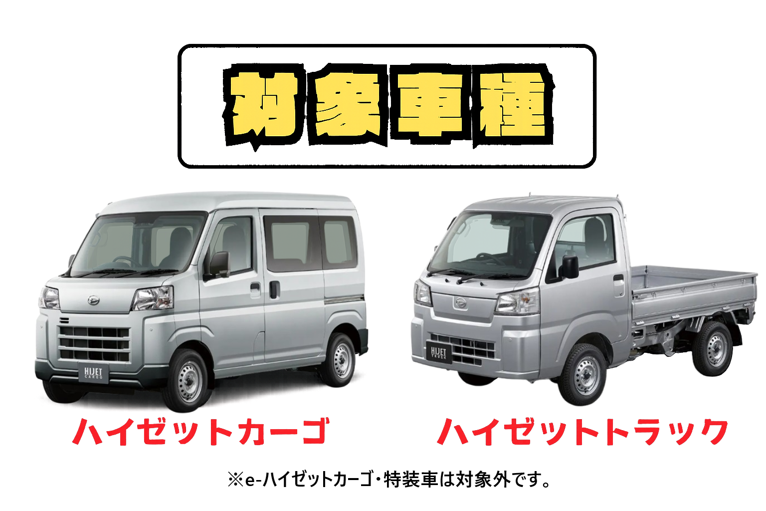 店頭の車に隠れている隠れカクシカを探そう！「カクシカステッカーを見つけてもらえる！ひんやりカクシカマフラータオル」※数に限りがございます。無くなり次第終了となります。